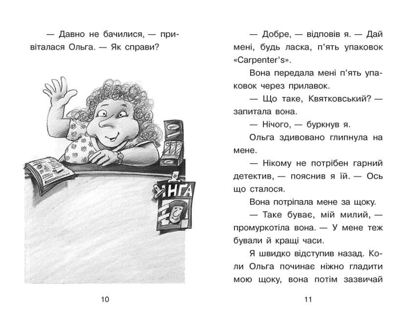 Справа для Квятковського. Дуель детективів, фото - 2