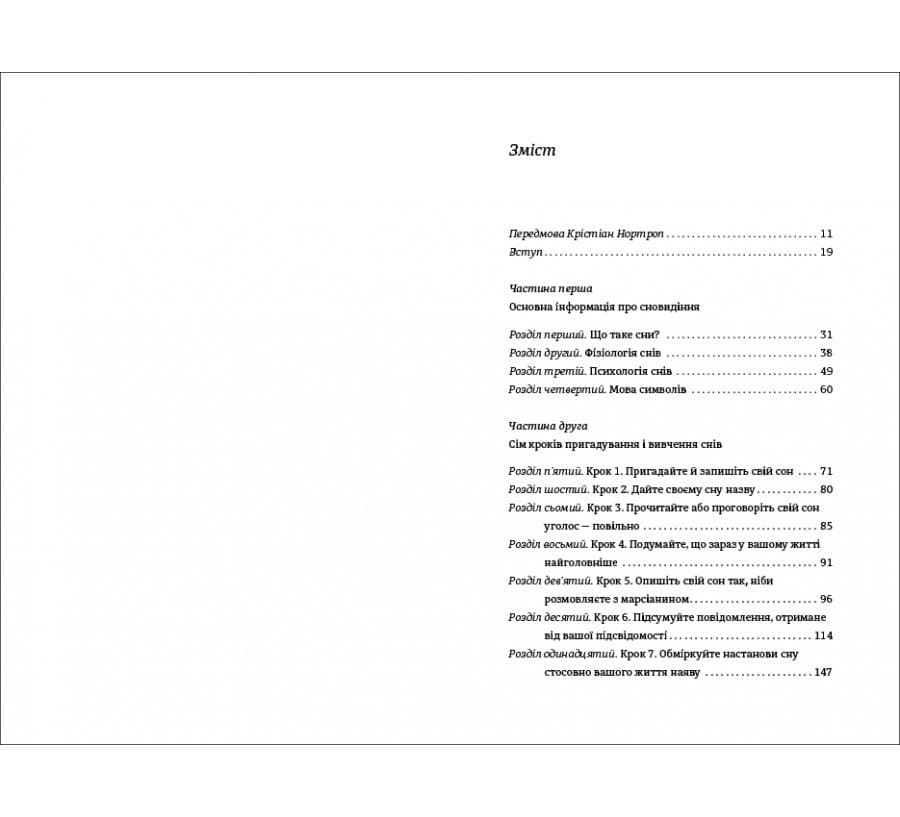 Сновидіння. Про що говорить мозок. Розгадайте таємну мову ночі, фото - 2