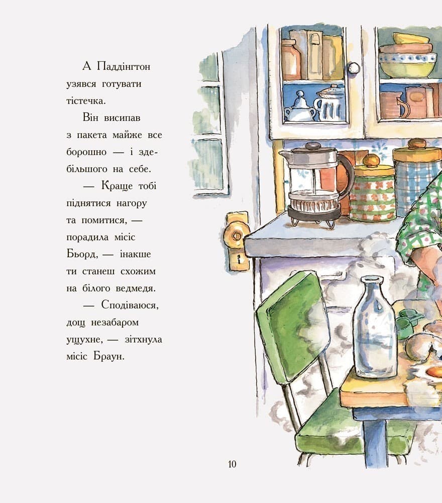 Паддінгтон. Метушливий день. Генеральне прибирання, фото - 2