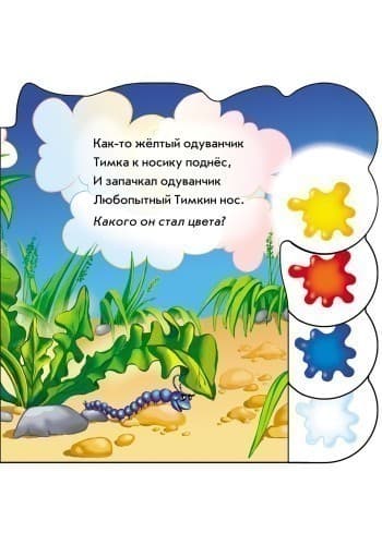 Изучаем цвета, фото - 3