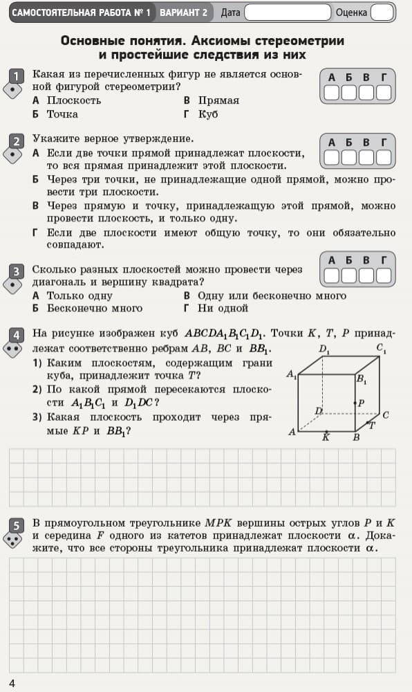 Математика. Часть 2. Геометрия. 10 класс. Уровень стандарта. Тетрадь для оценивания результатов обучения, фото - 3