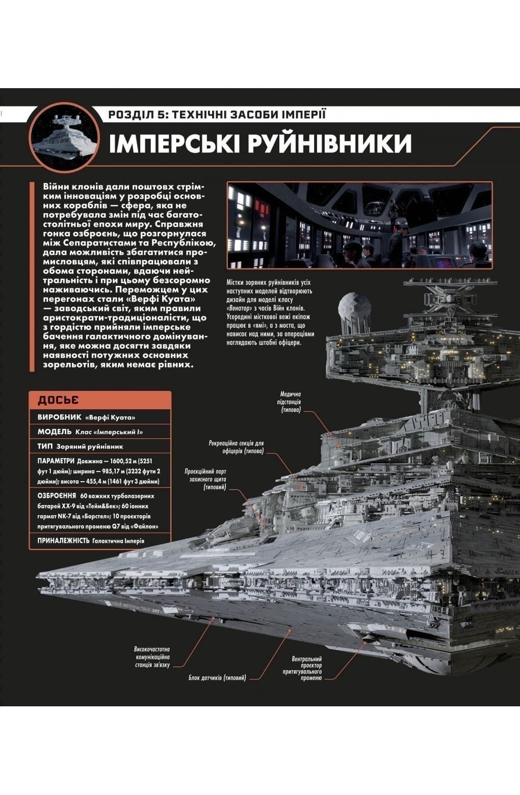 Зоряні війни. Зарево повстання. Ілюстрований путівник, фото - 2