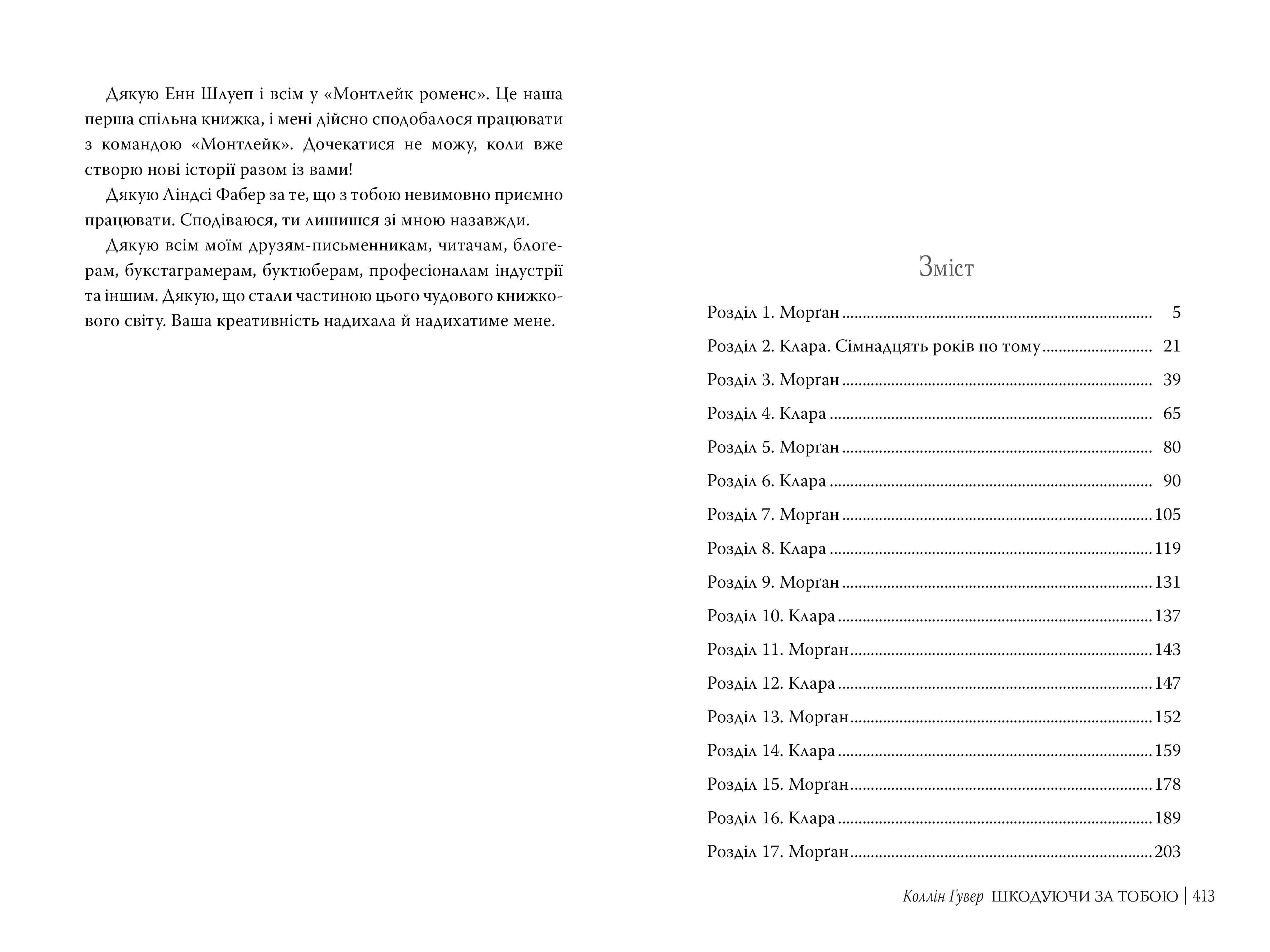 Шкодуючи за тобою, фото - 3