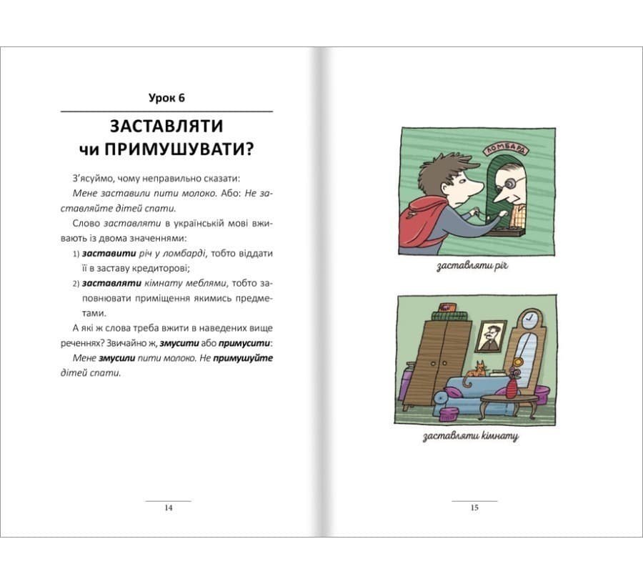 100 експрес-уроків української, фото - 2