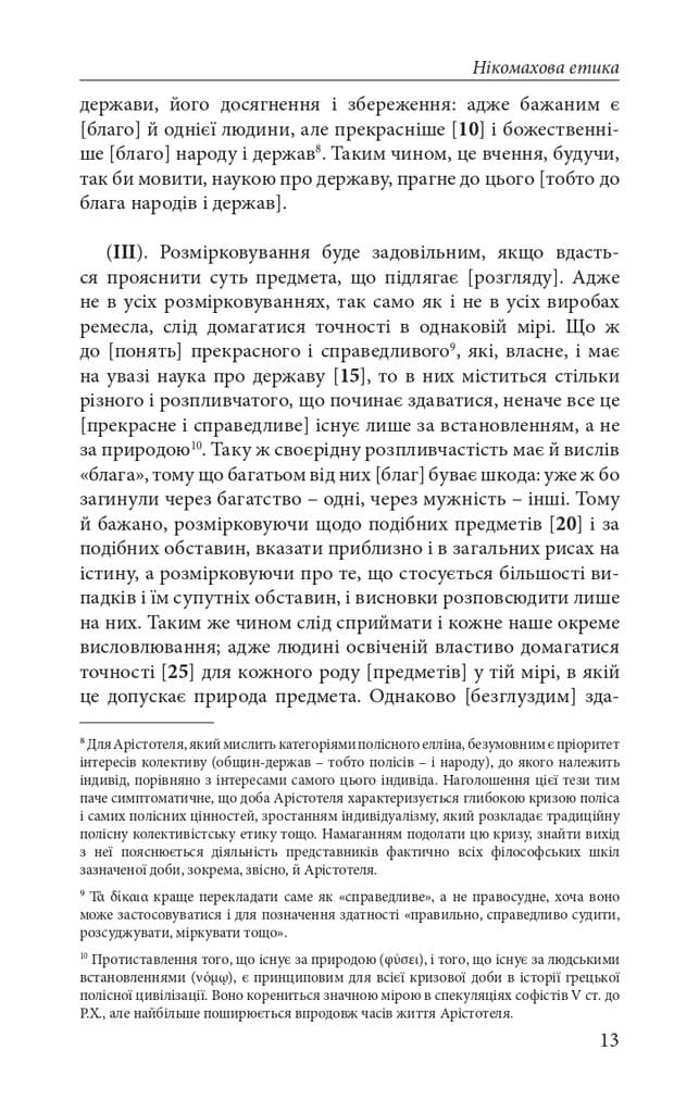 Розмови. Енхейридіон і фрагменти (Класика філософії) (тверда обкладинка), фото - 3