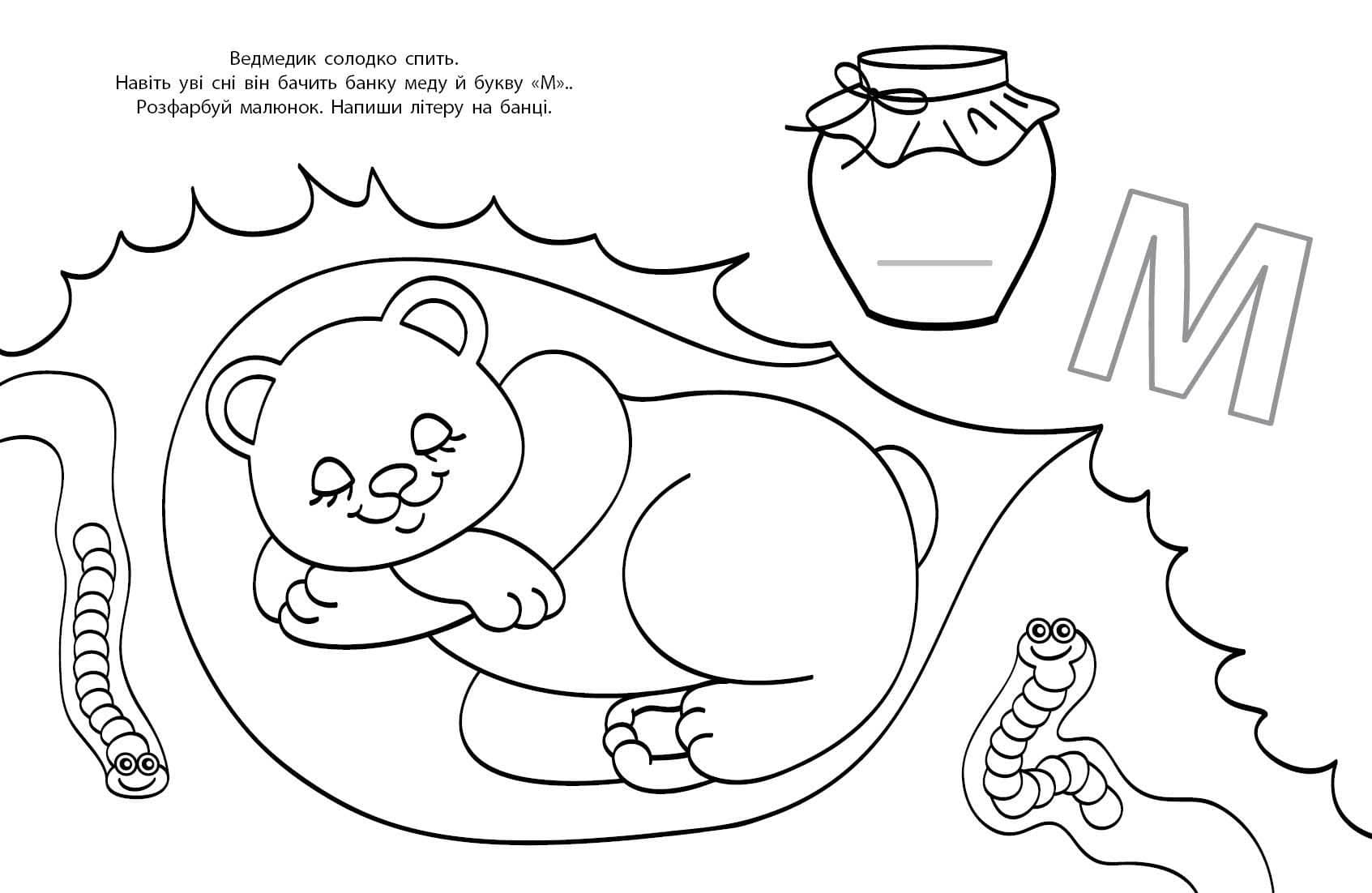 Водні розмальовки-розвивайки. Букви, фото - 3