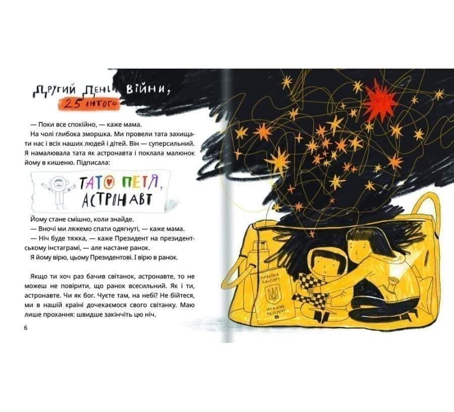 Це тиха ніч, мій астронавте Оксана Лущевська, фото - 3