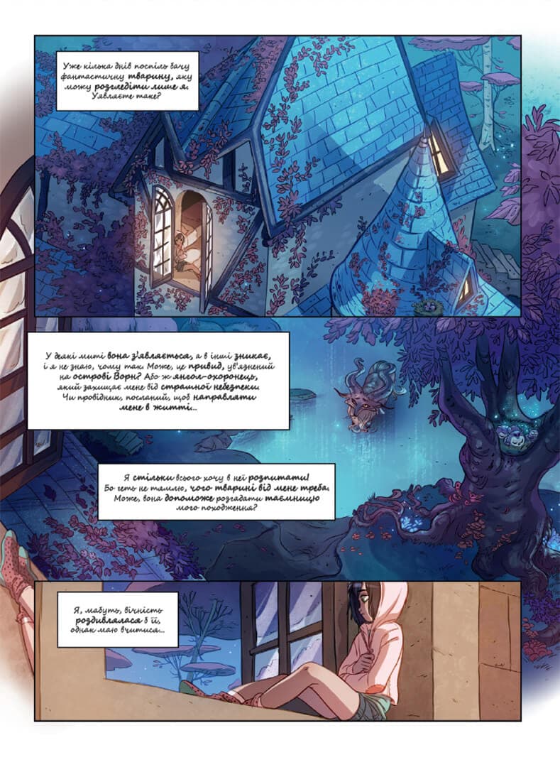 Чароліна.Том 3.Моє фантастичне походження, фото - 3