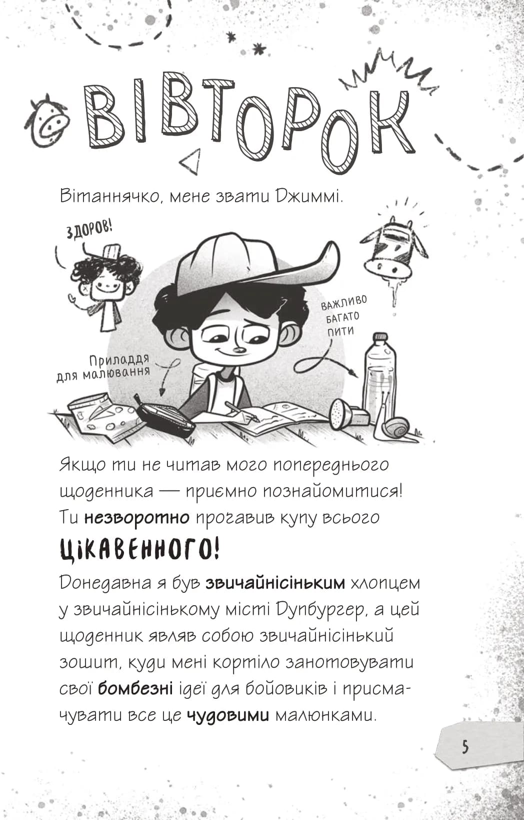 Щоденники зомбі. Книга 2. Протистояти му-узиці!, фото - 2