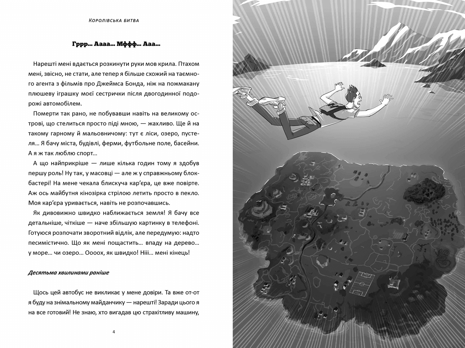 FORTNITE. Королівська битва. Книга 1, фото - 2