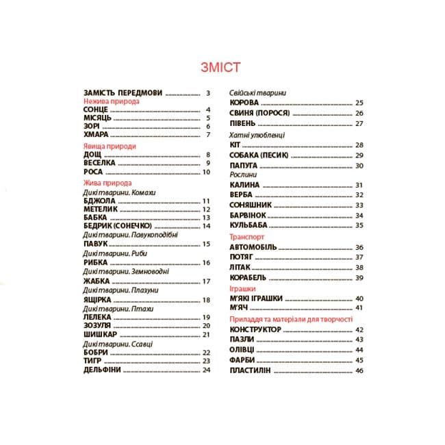 Віршенята-загадки для малят. 3-5 років, фото - 2