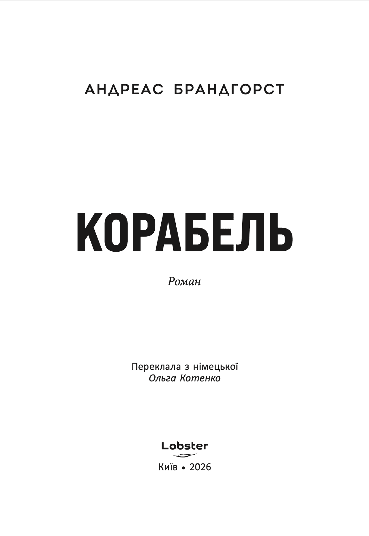 Корабель-568483, фото - 3