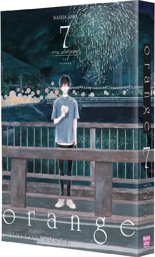 Orange. Том 7, фото - 1
