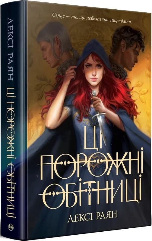 Ці порожні обітниці, фото - 1