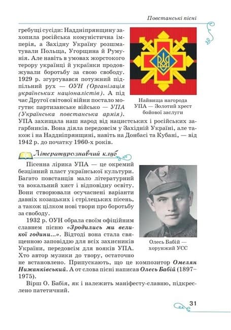 НУШ 7 клас. Українська література. Підручник. Яценко Т. , фото - 2