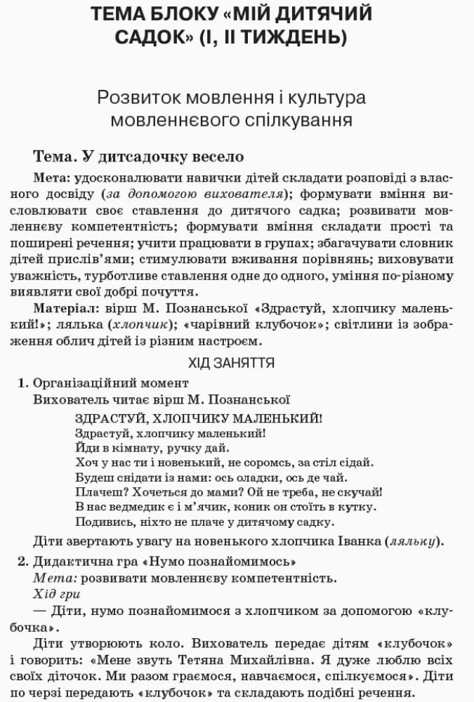 Організація освітнього процесу від вересня до травня. 5-й рік життя. Частина 1, фото - 2