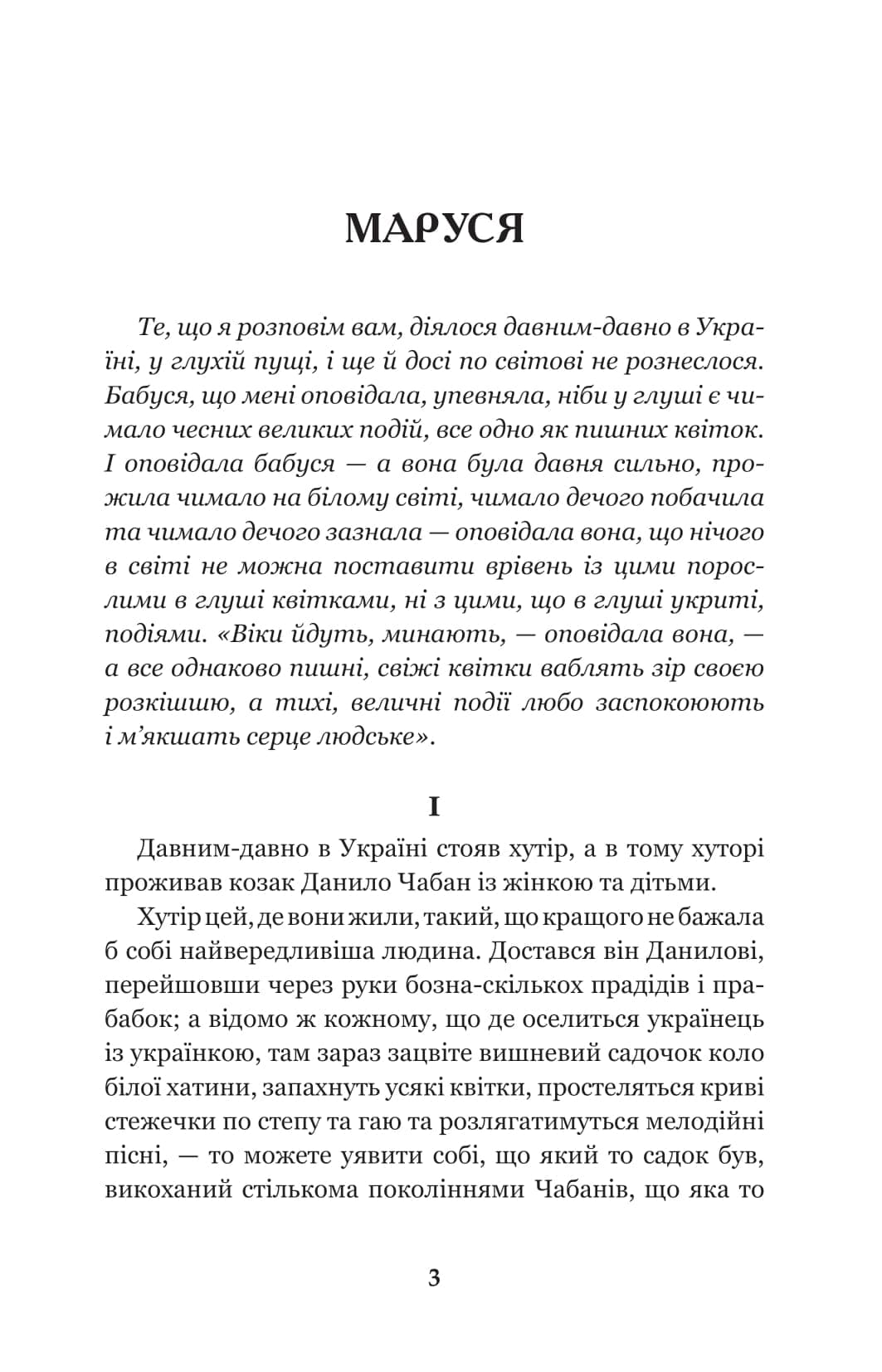 Маруся (Богданова шкільна наука), фото - 2