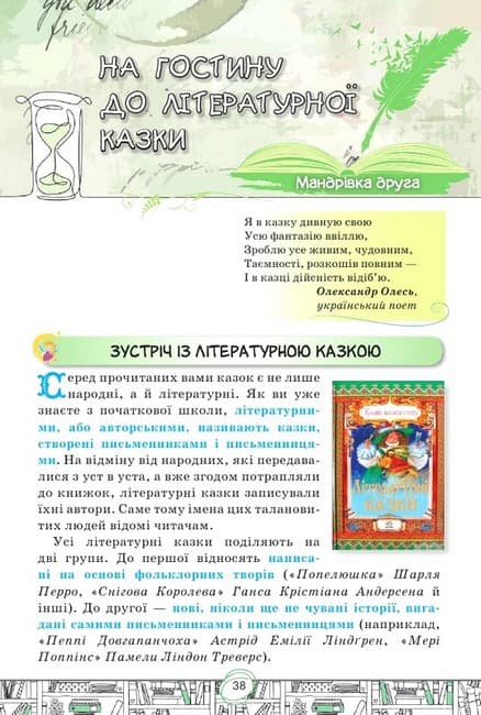 НУШ 5 клас. Зарубіжна література. Підручник. Ісаєва О. О., фото - 3