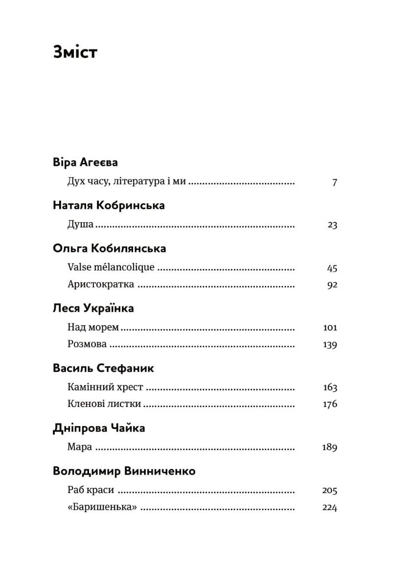 Арабески. Антологія української малої прози І половини ХХ ст., фото - 2