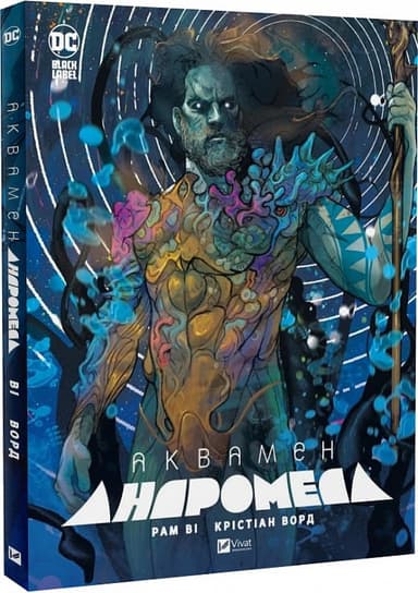 Аквамен. Андромеда