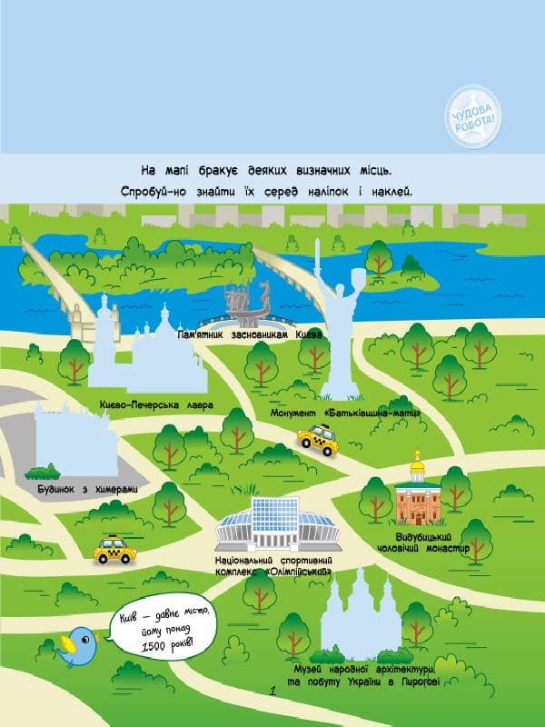 Гайда до Києва!, фото - 2