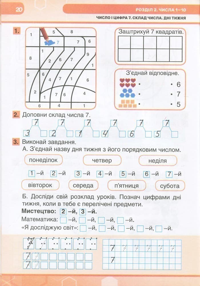 Л1058У; НУШ 1 клас Математика робочий зошит (комплект у 2-х частинах) до підр. Листопад Н.П. ; 15, фото - 3
