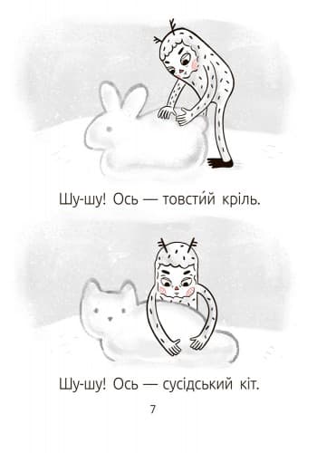 Велет нам програє! Рівень 1, фото - 3