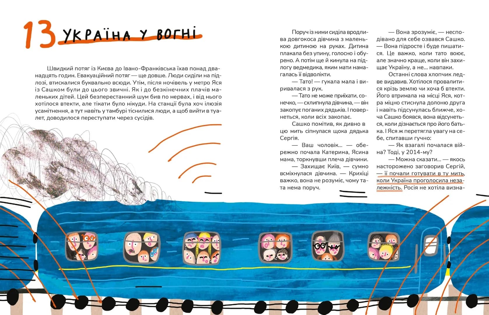 Крута історія України. Від динозаврів до сьогодні, фото - 2