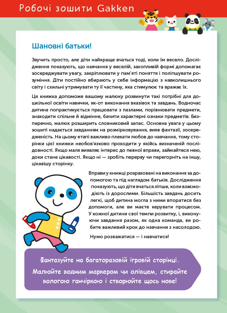 Gakken. Розумні ігри. Розвиток мислення. 4–6 років + наліпки і багаторазові сторінки, фото - 2
