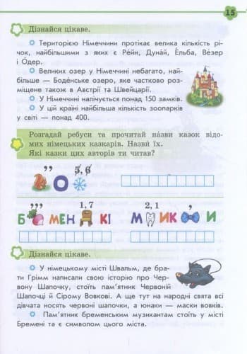 Цікаве читання. Книга 4. Дивовижний світ, або Знайомство з країнами. 4 клас, фото - 3