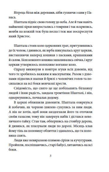 Остап Шаптала. Повісті (Рідне) з пошкодженням, фото - 2