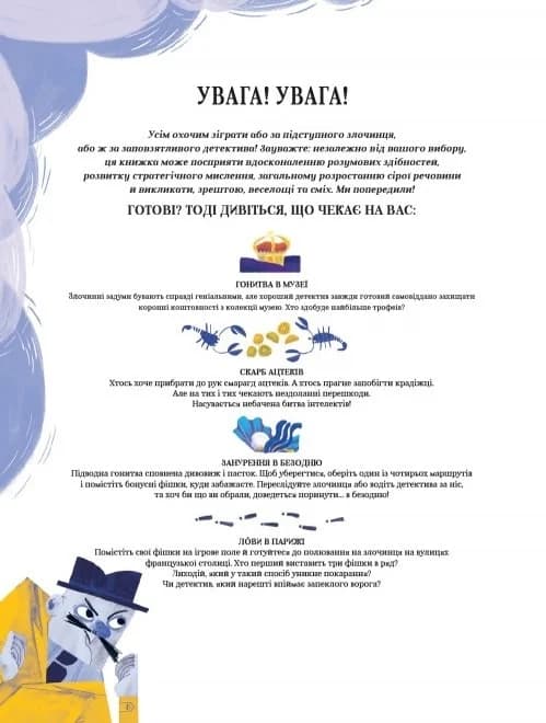 Велика книга настільних детективних ігор, фото - 2