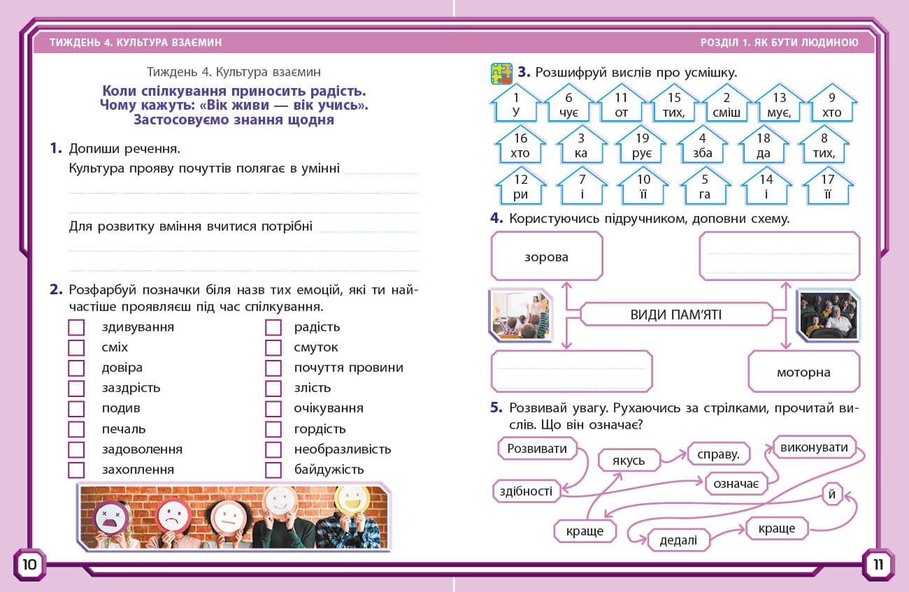 Я досліджую світ. 4 клас У 2-х ч. Ч. 1. До підручника І. Грущинської, З. Хитрої, І. Дробязко, фото - 3