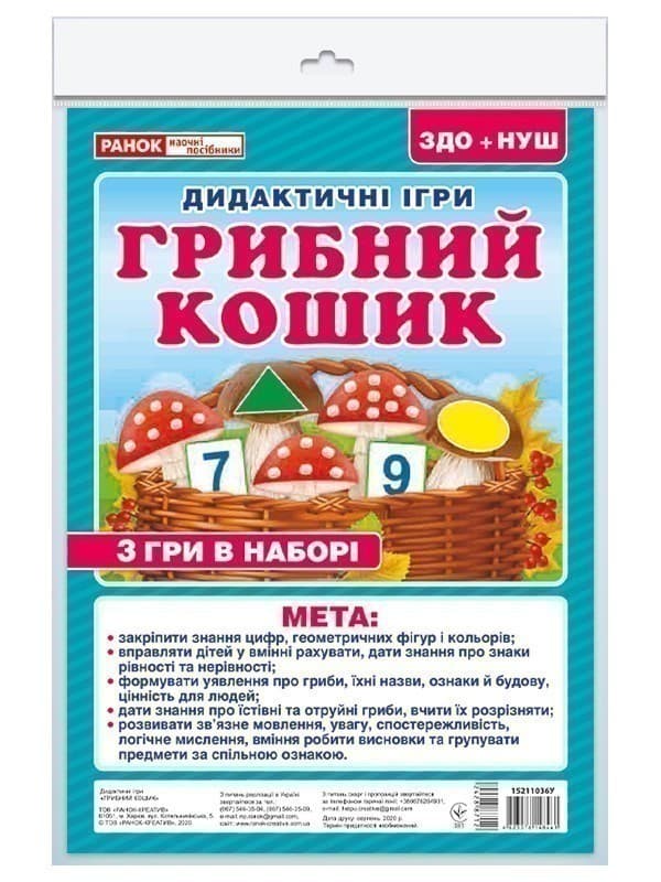 Дидиктичні ігри.Грибний кошик, фото - 1