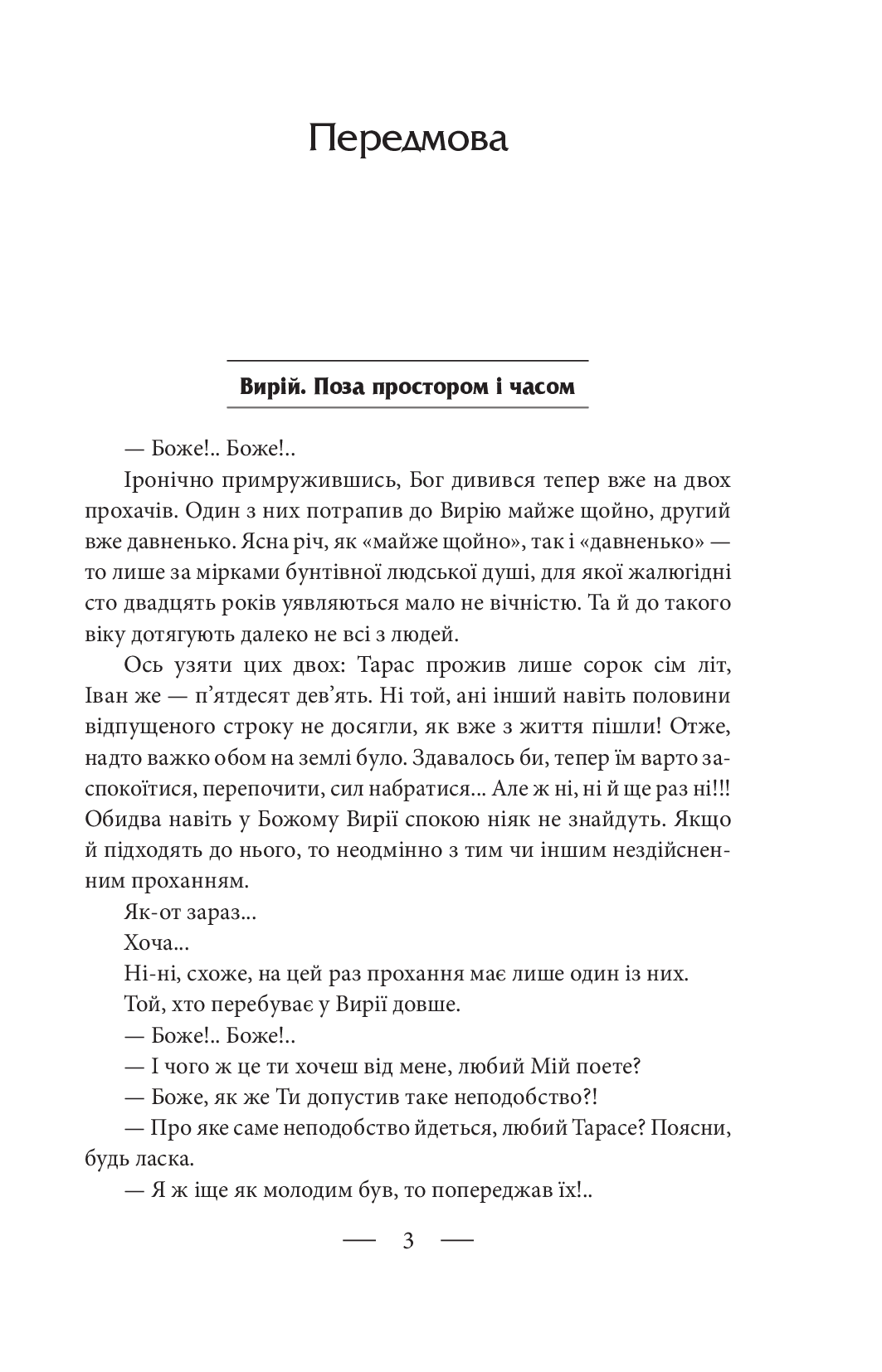 Від війни до війни.Книга Невиправданих Надій.1923-1931, фото - 2