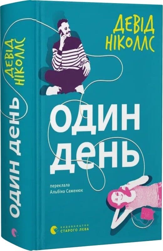 Один день, фото - 1