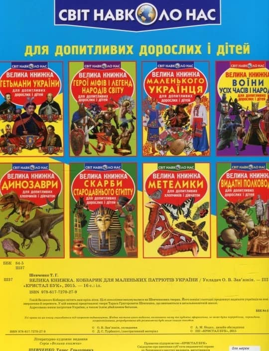 Велика книжка. Кобзарик, фото - 3