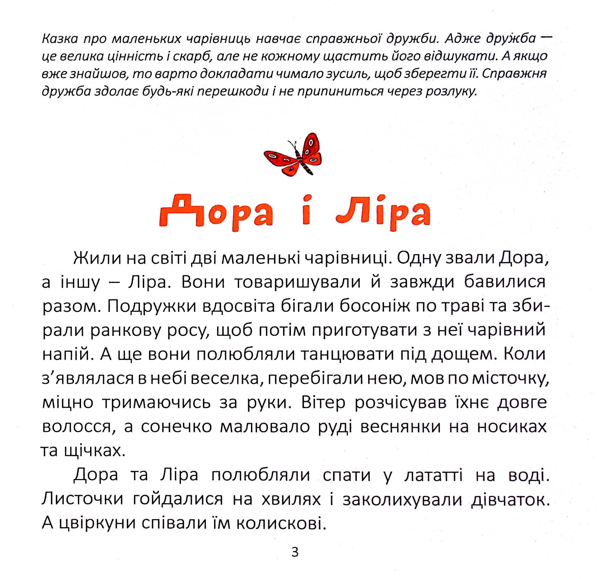 Єдиноріг, який мріяв про сніг, фото - 3