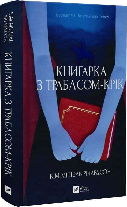 Книгарка з Траблсом-Крік, фото - 1