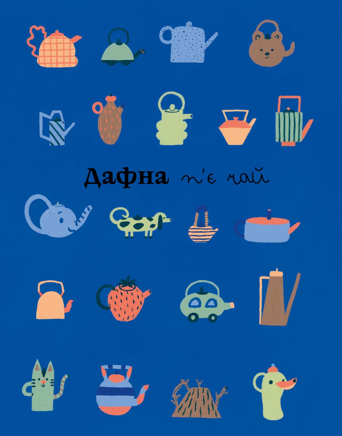 Дафна та чудові миті, фото - 3