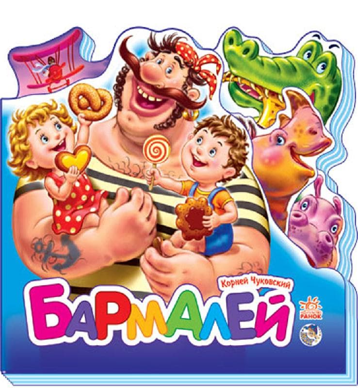 Бармалей (мини), фото - 1