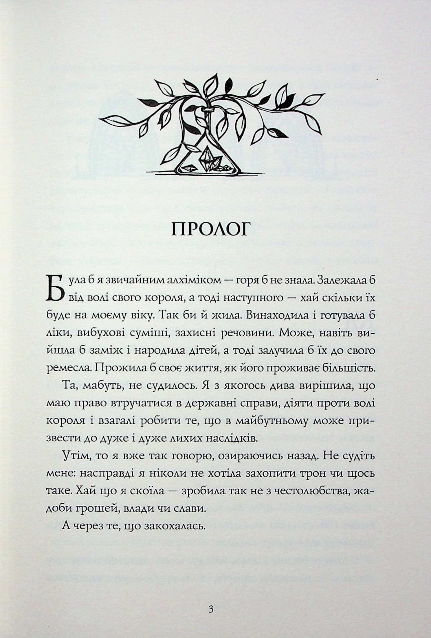 Алхімія свободи (кольоровий зріз), фото - 3