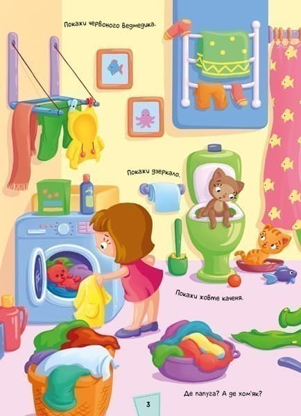 Вімельбух про мій затишний дім, фото - 3