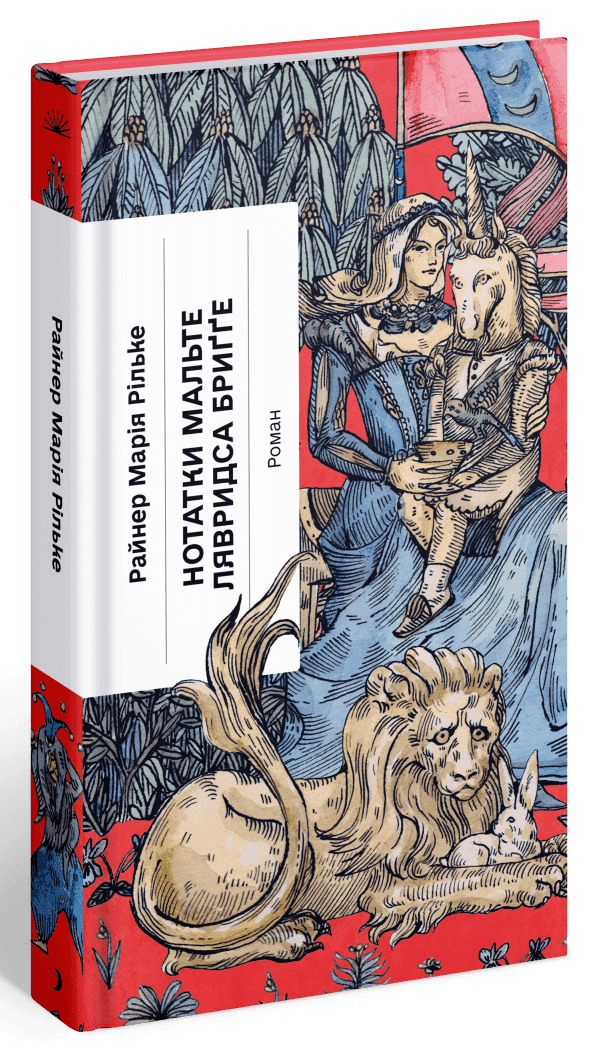 Нотатки Мальте Лявридса Бриґґе, фото - 1