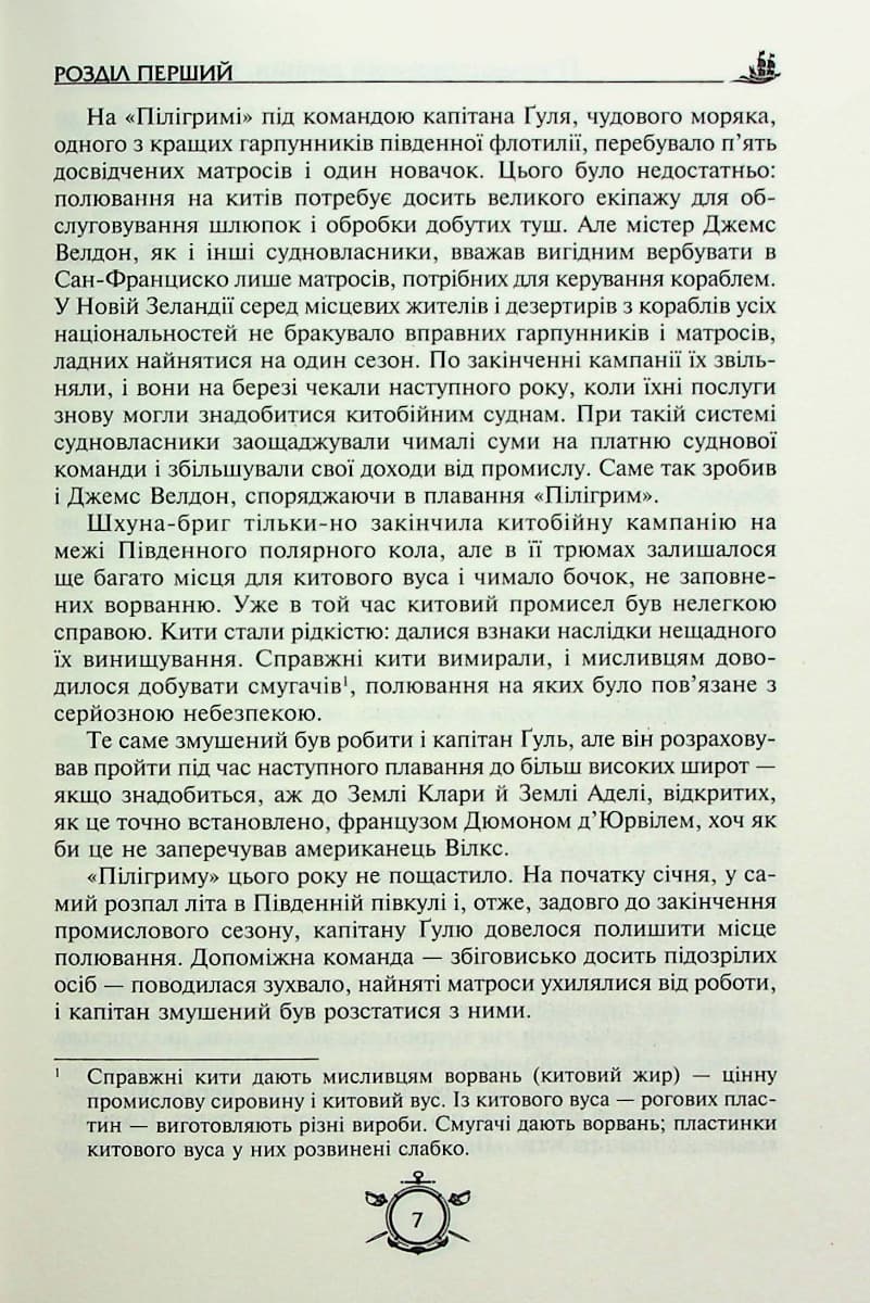 П'ятнадцятирічний капітан. Капітан Зірвиголова (Золота серія «Бібліотека пригод»), фото - 2
