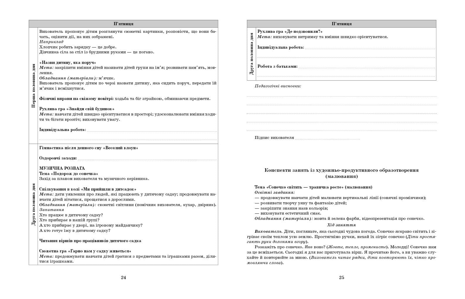 Розгорнутий календарний план ЛІТО. Ранній вік, фото - 3