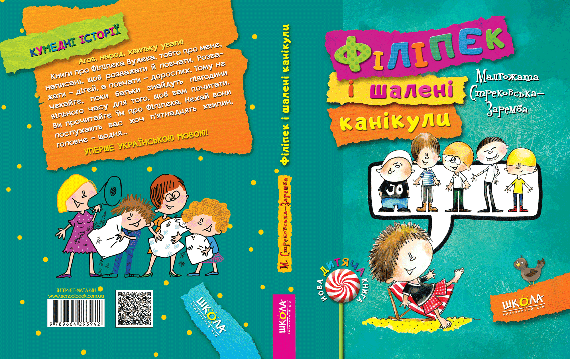 Філіпек і шалені канікули (мінімальний брак), фото - 3