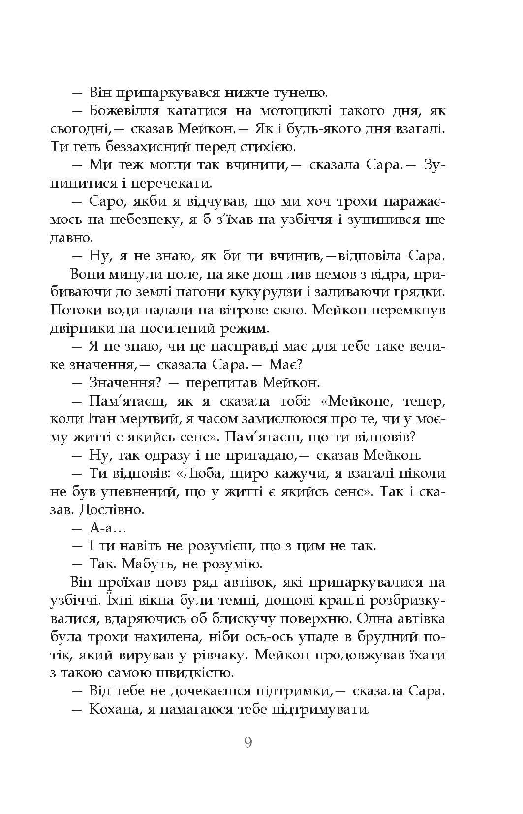 Турист мимоволі (з пошкодженням), фото - 2