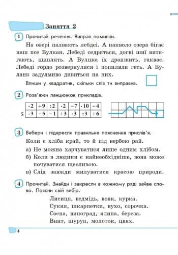 Розв. завдання для почат. школи 2 кл., фото - 3