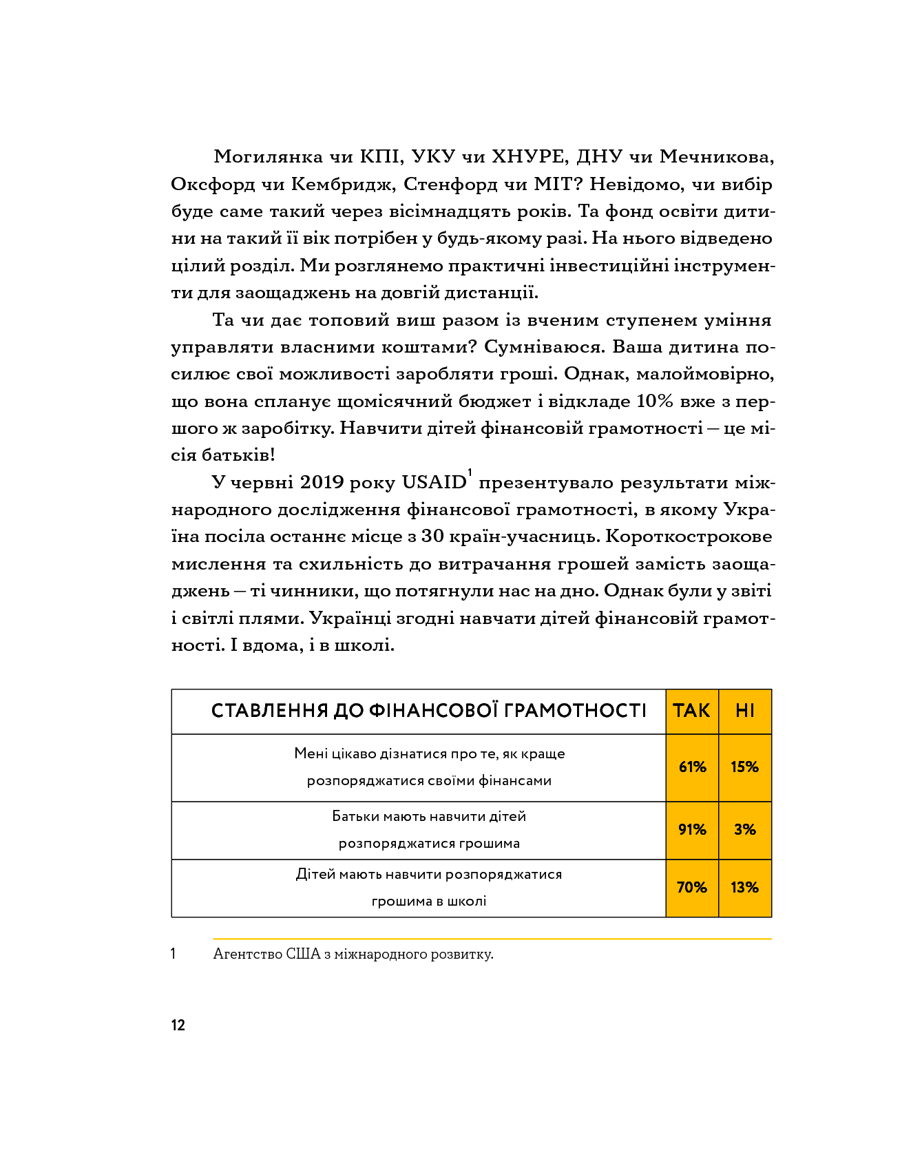 Малюк та бюджет. Як українським батькам виховати фінансово успішних дітей, фото - 3